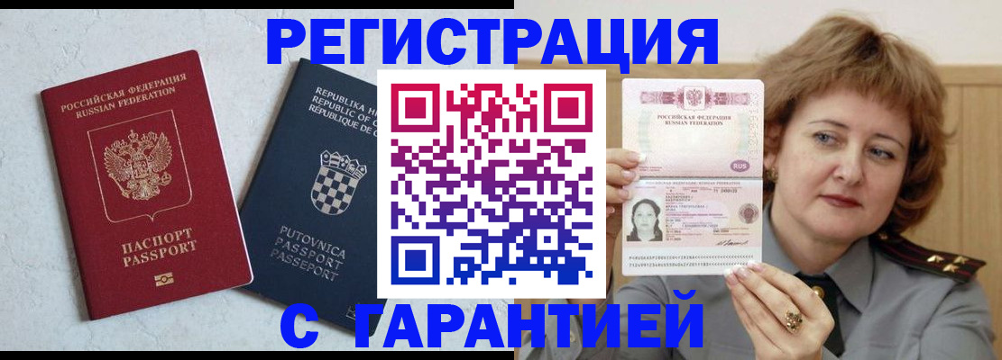 временная регистрация недорого в Миассе