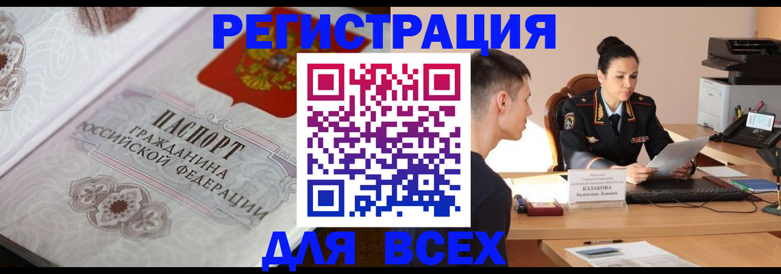 прописка в квартире в Миассе