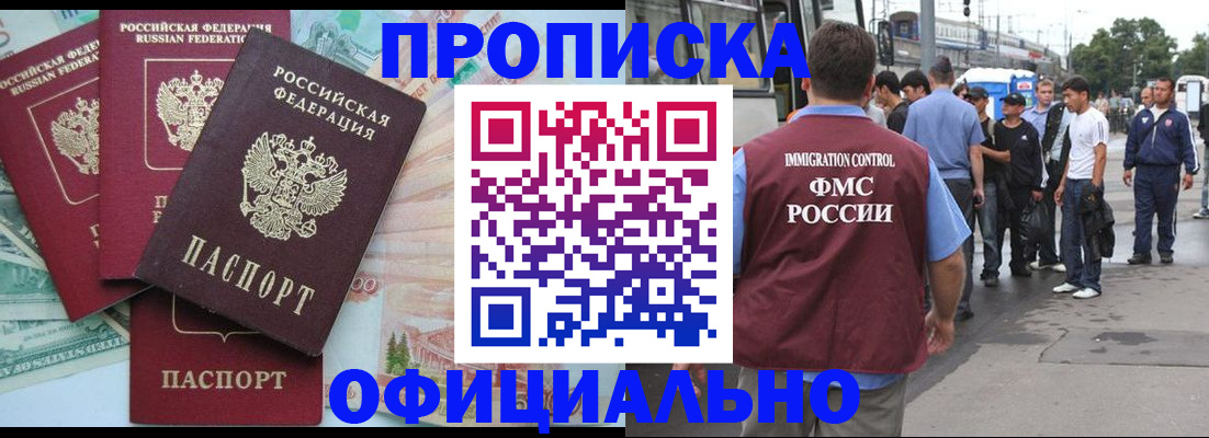 временная регистрация для школы в Миассе