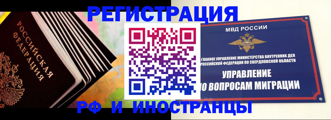 временная прописка в Миассе