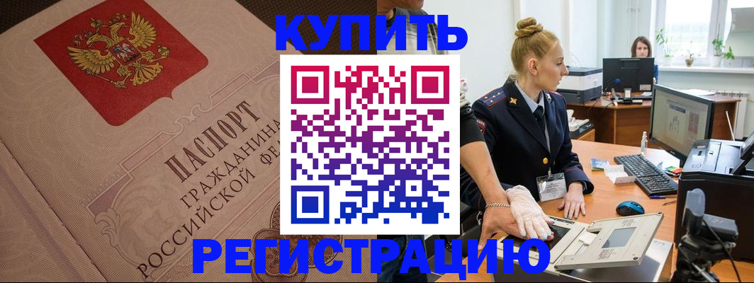 прописка штамп в Миассе